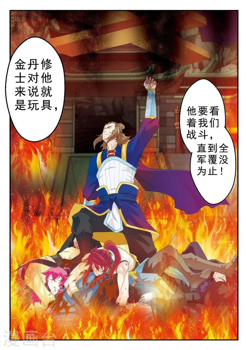 第133话 操控着 第3页