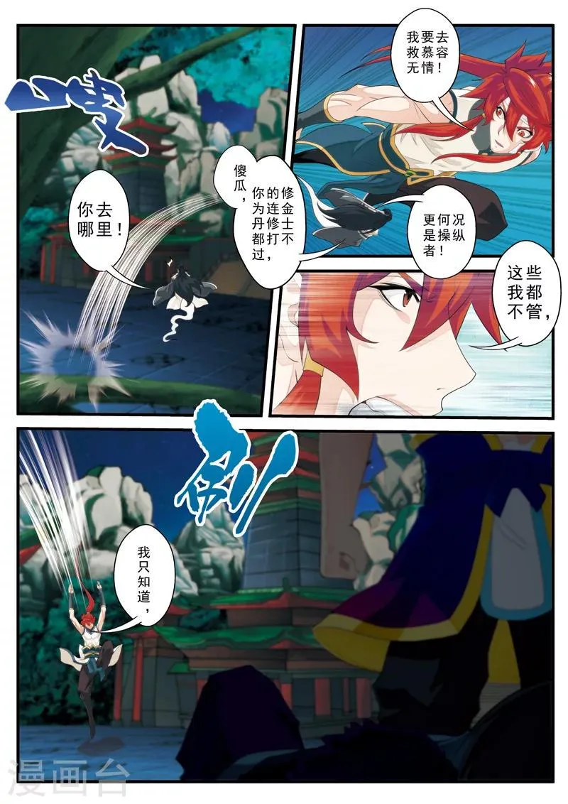 第133话 操控着 第4页