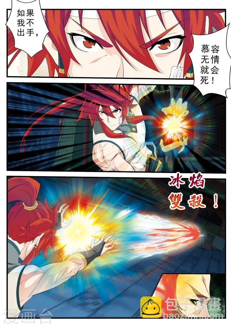 第133话 操控着 第5页