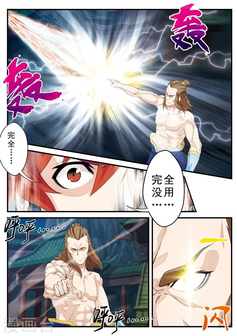 第133话 操控着 第6页