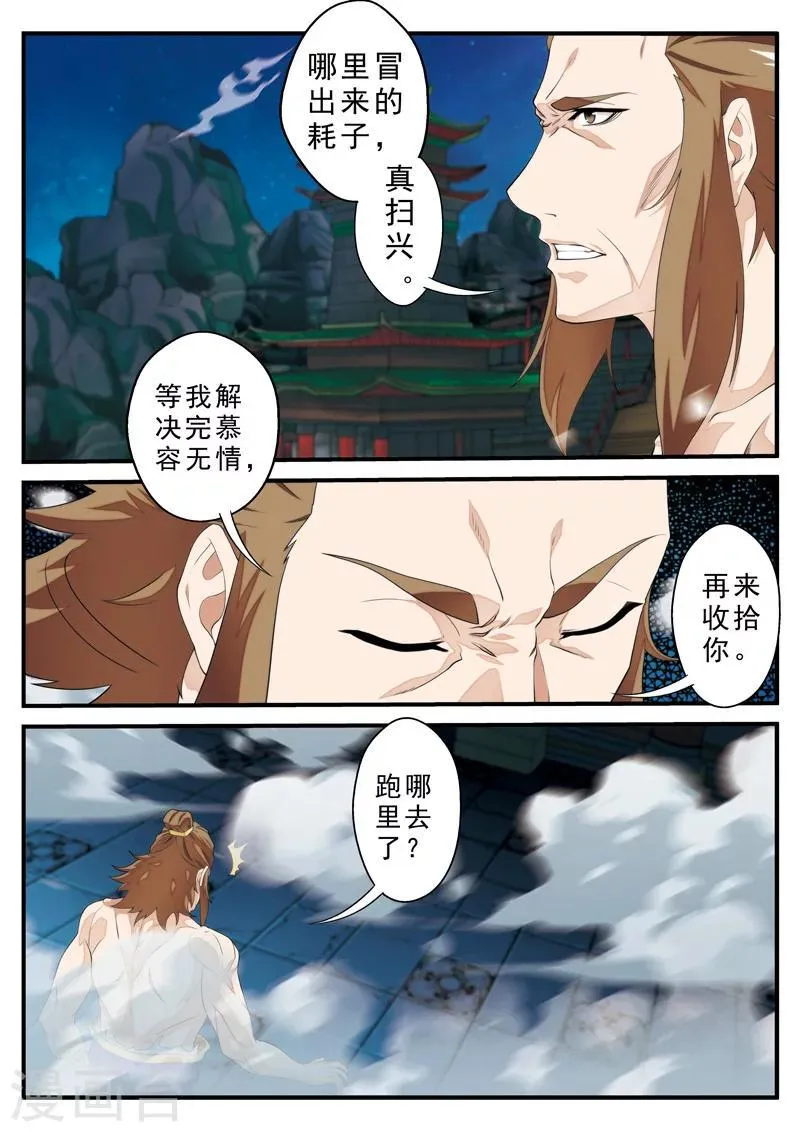 第133话 操控着 第8页