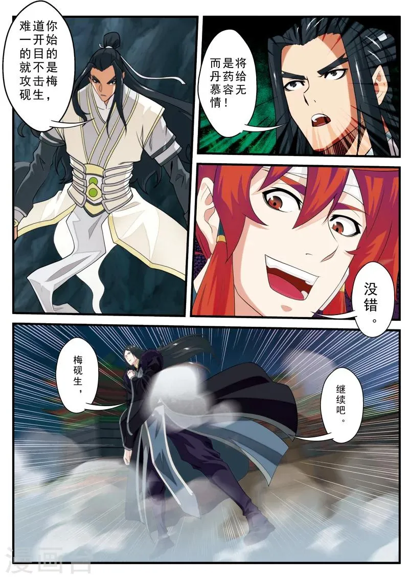 第133话 操控着 第11页
