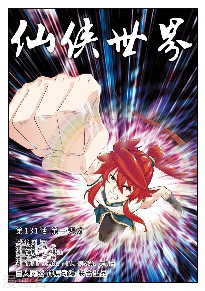 第131话 第一天才 第1页