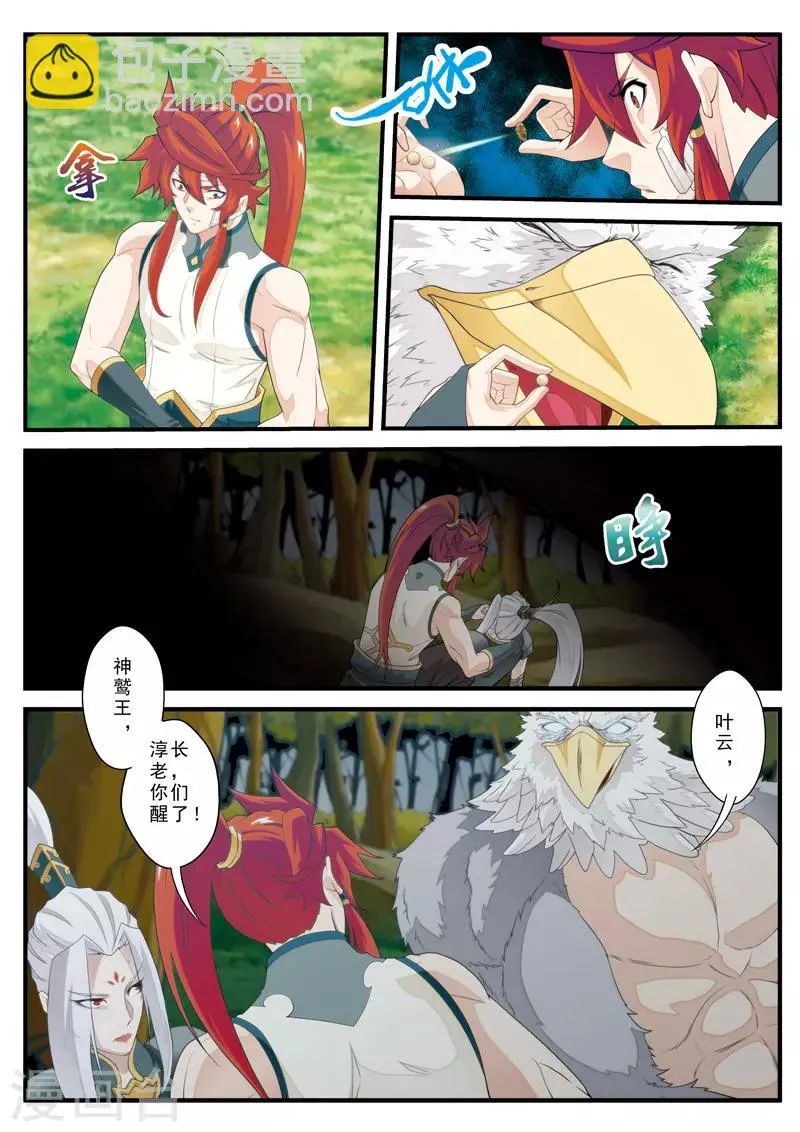 第131话 第一天才 第3页