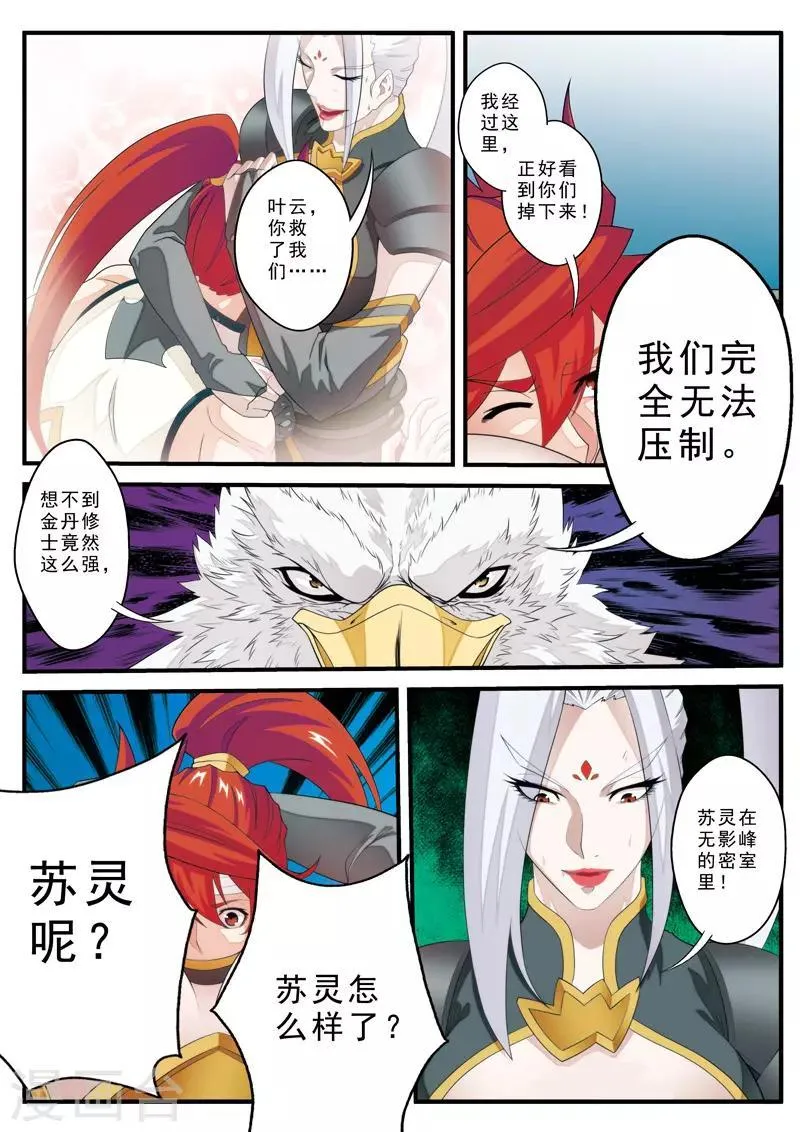 第131话 第一天才 第4页