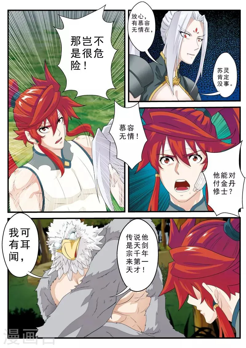 第131话 第一天才 第5页