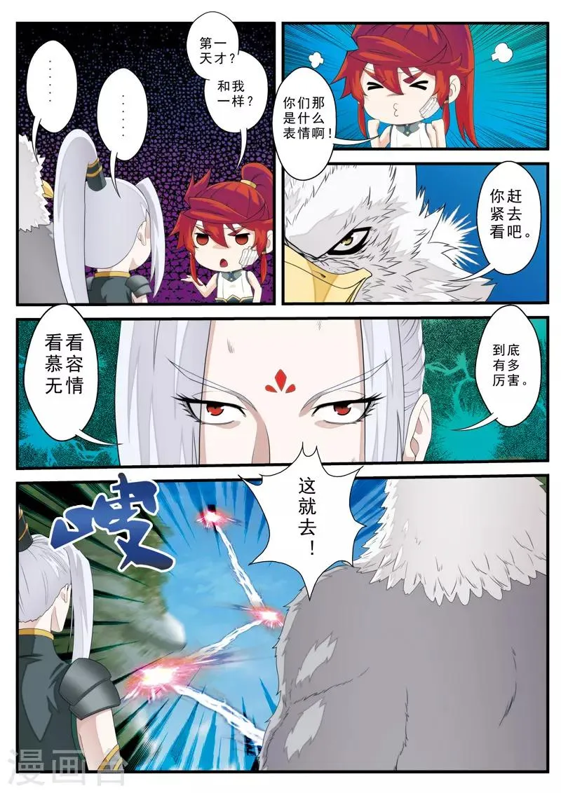 第131话 第一天才 第6页