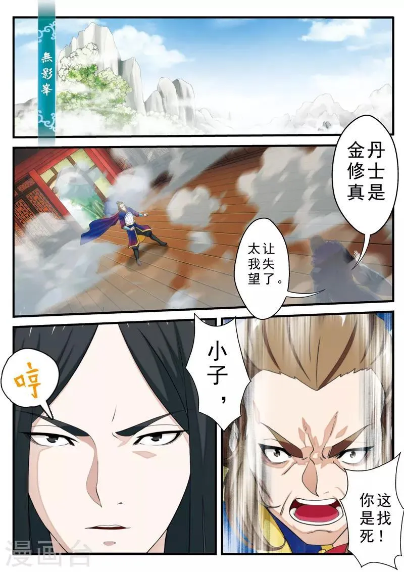 第131话 第一天才 第7页