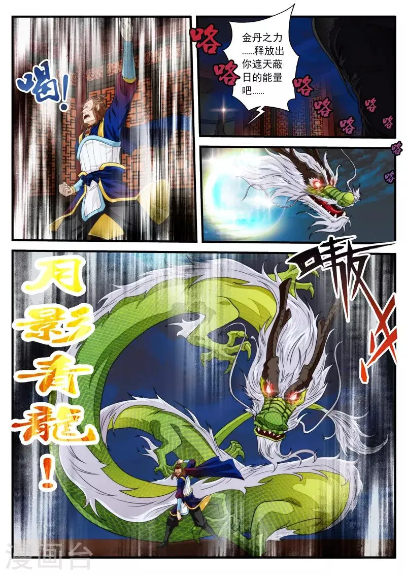 第131话 第一天才 第8页