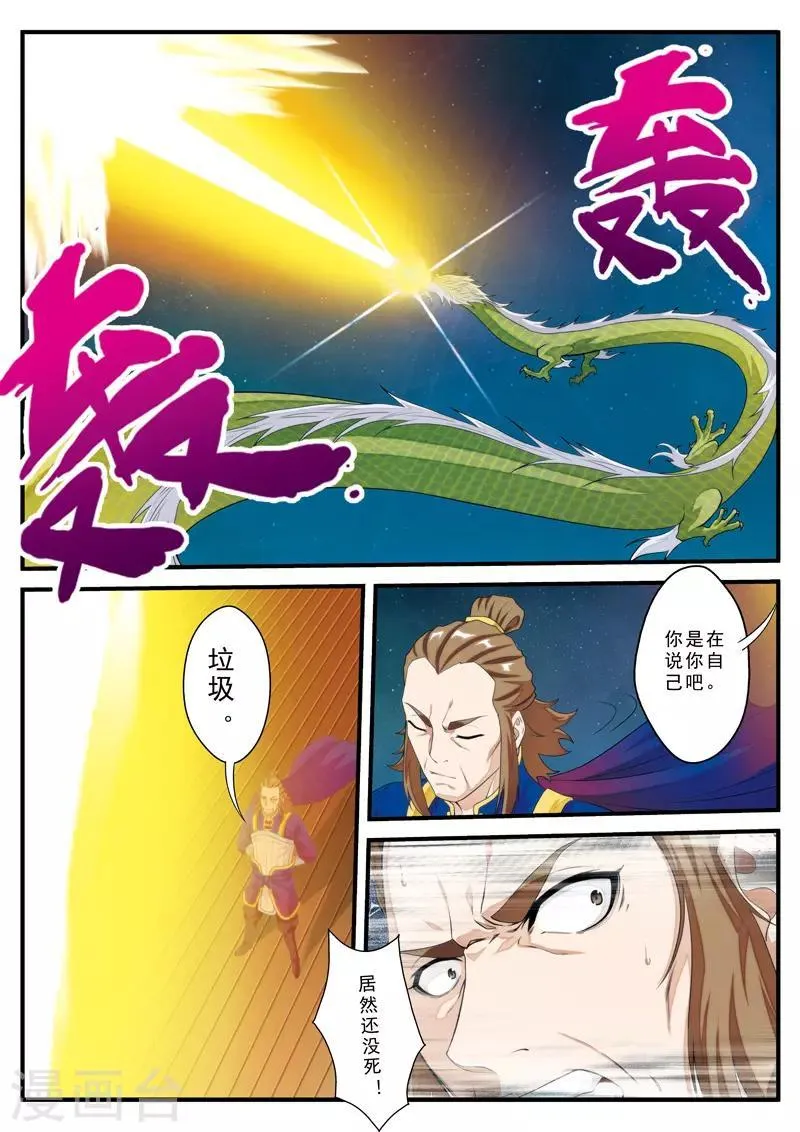 第131话 第一天才 第10页