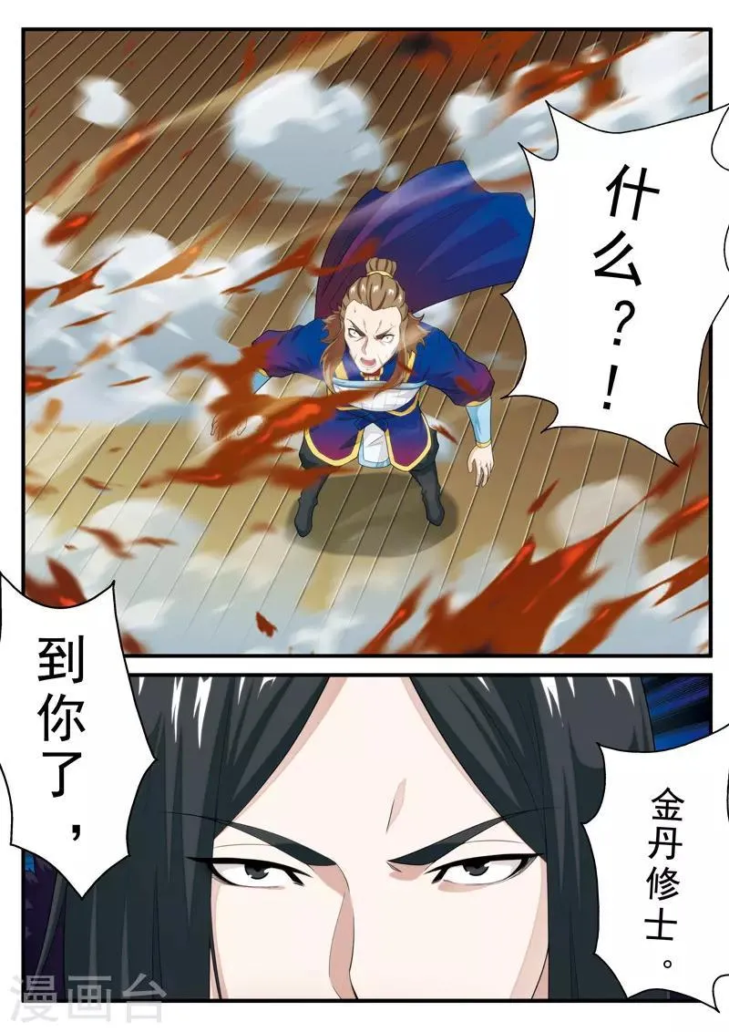 第131话 第一天才 第14页
