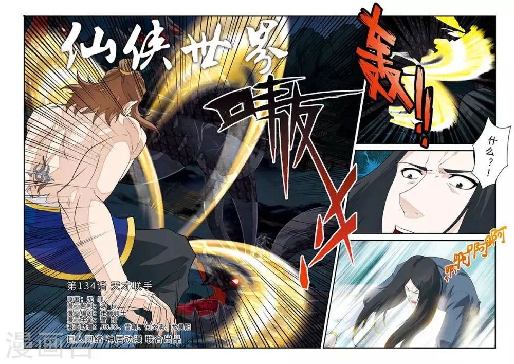 第134话 天才联手 第1页