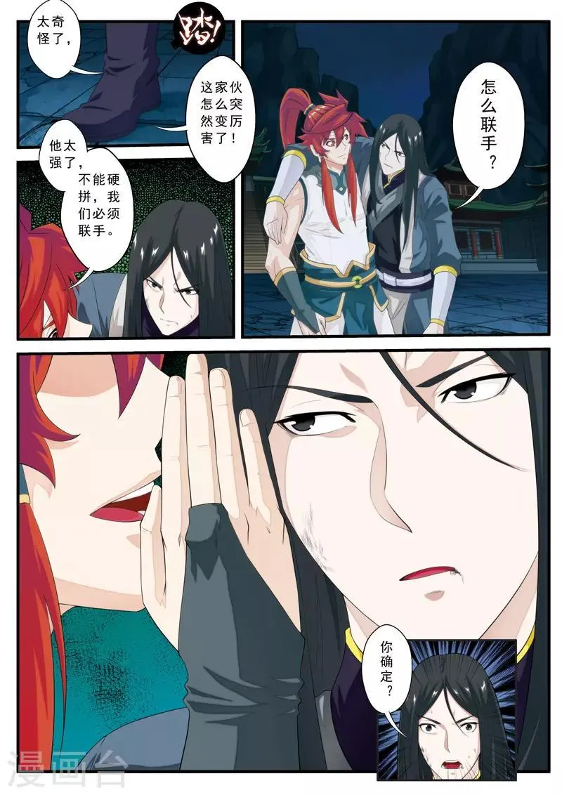 第134话 天才联手 第3页