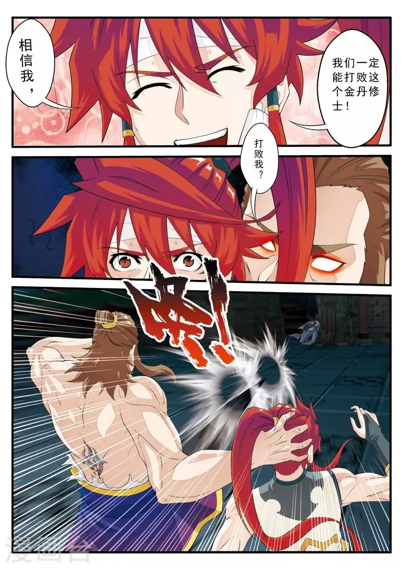第134话 天才联手 第4页