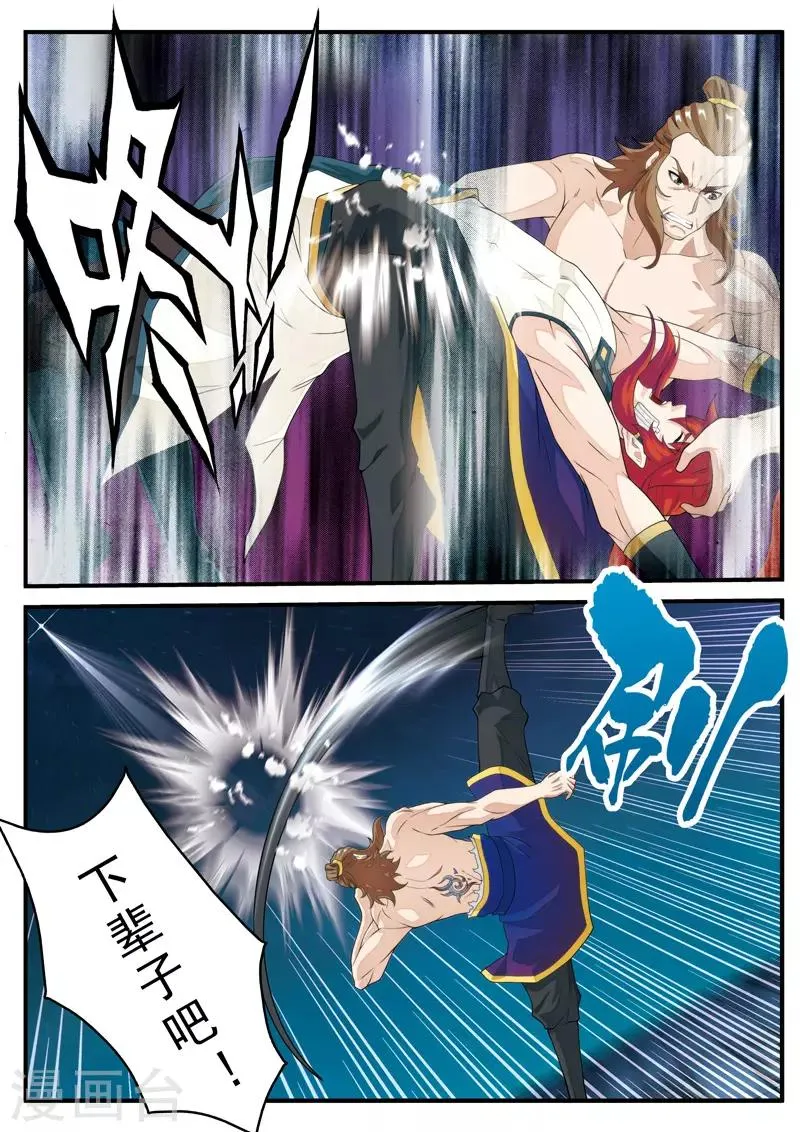第134话 天才联手 第5页
