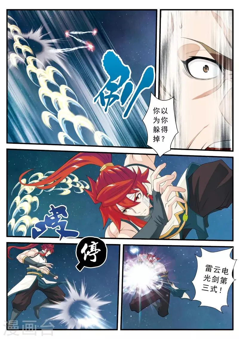 第134话 天才联手 第7页