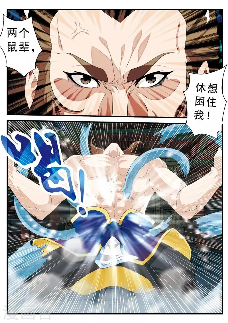 第134话 天才联手 第10页