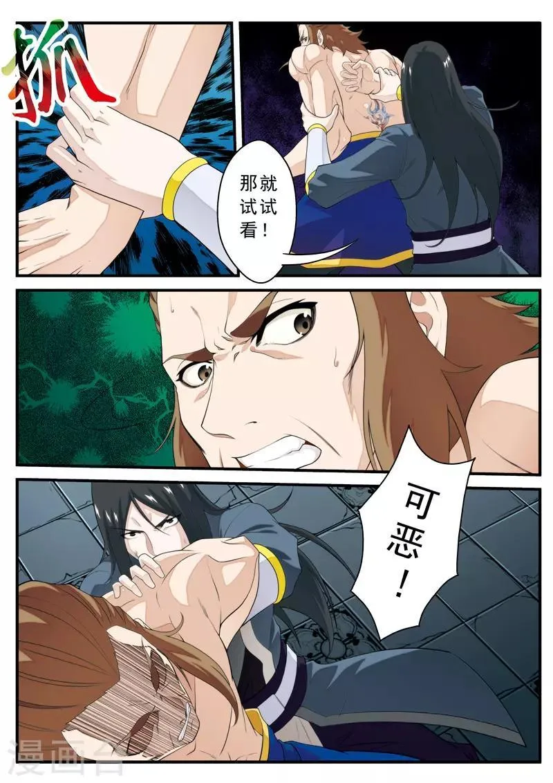 第134话 天才联手 第11页