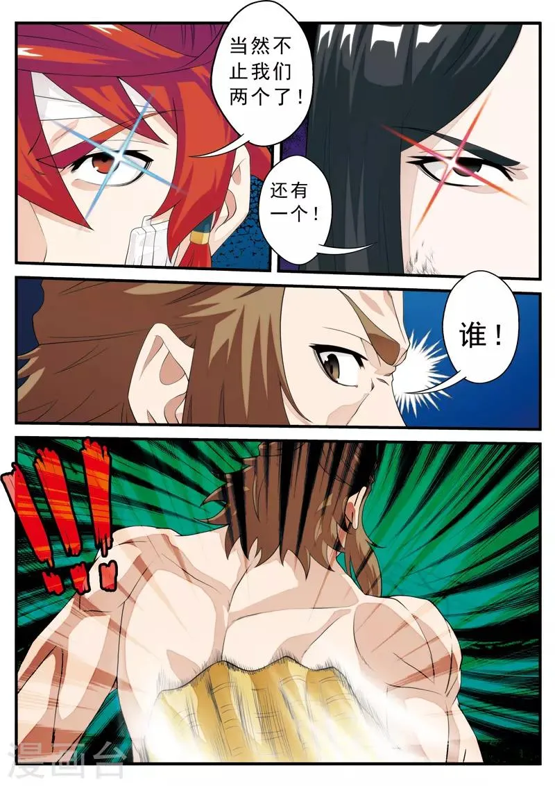 第134话 天才联手 第13页