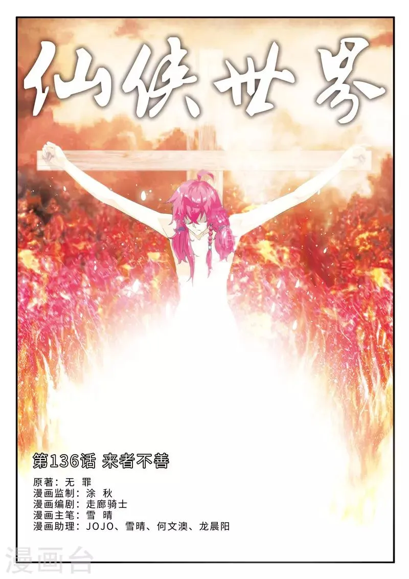 第136话 来者不善 第1页