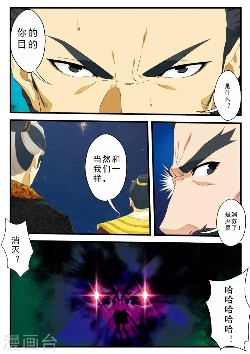 第136话 来者不善 第2页