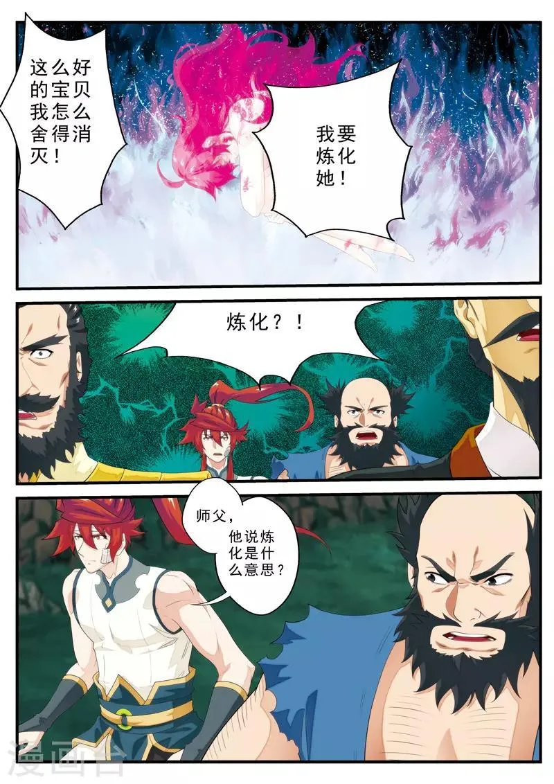 第136话 来者不善 第3页