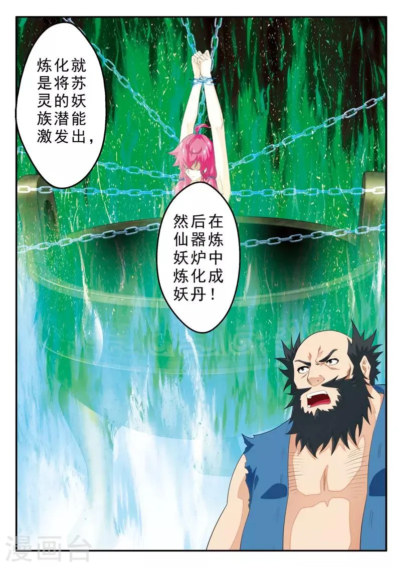 第136话 来者不善 第4页
