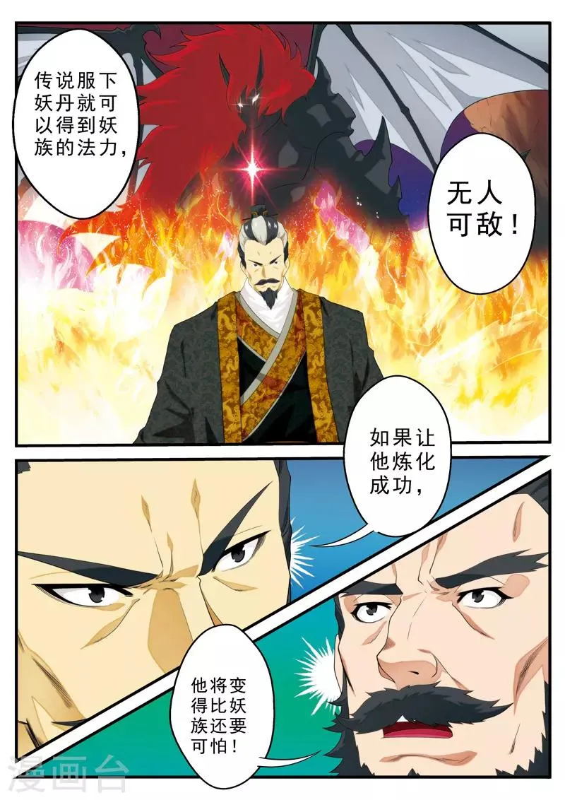 第136话 来者不善 第5页