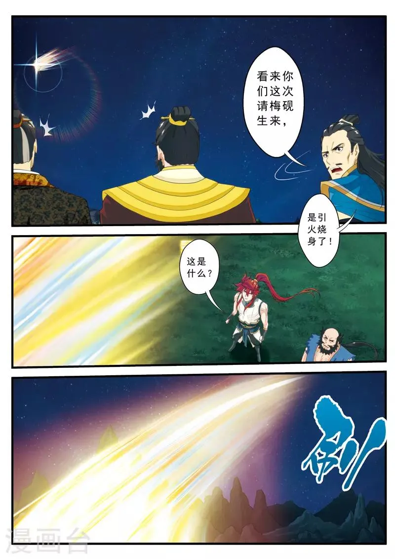第136话 来者不善 第6页