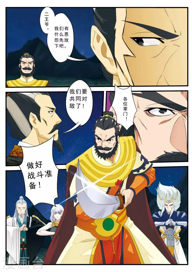 第136话 来者不善 第7页