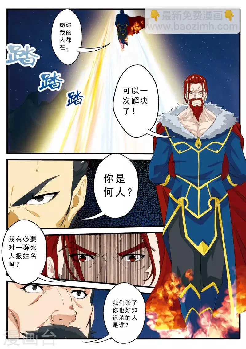 第136话 来者不善 第9页
