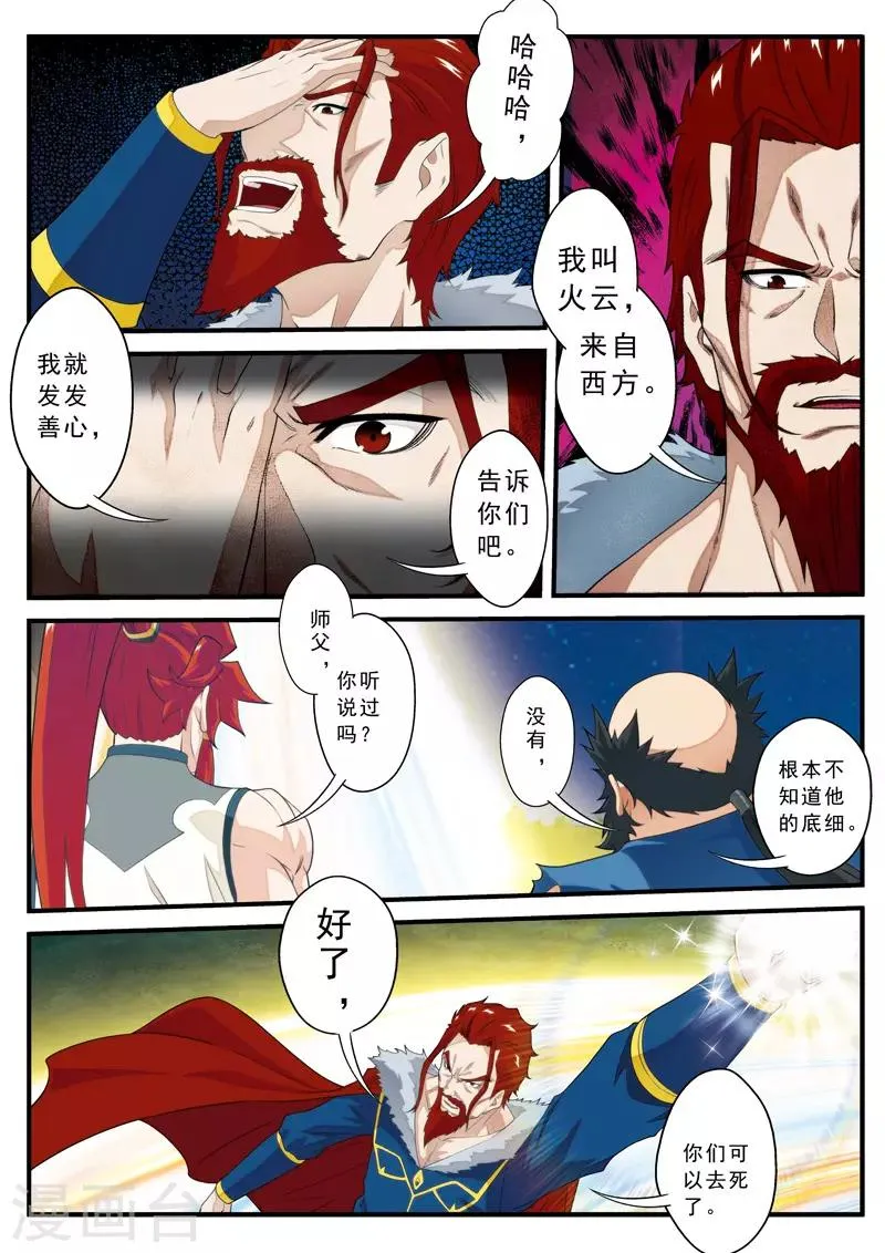 第136话 来者不善 第10页