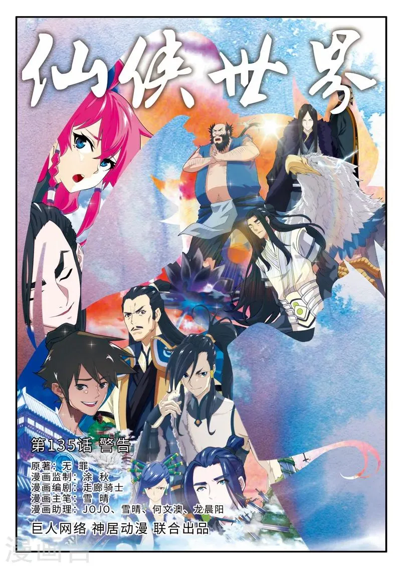 第135话 警告 第1页