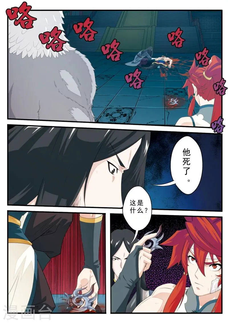 第135话 警告 第3页