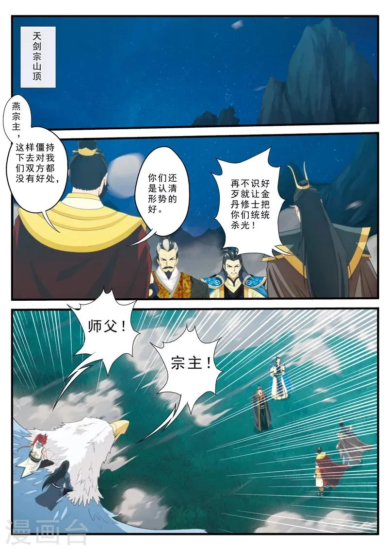 第135话 警告 第5页