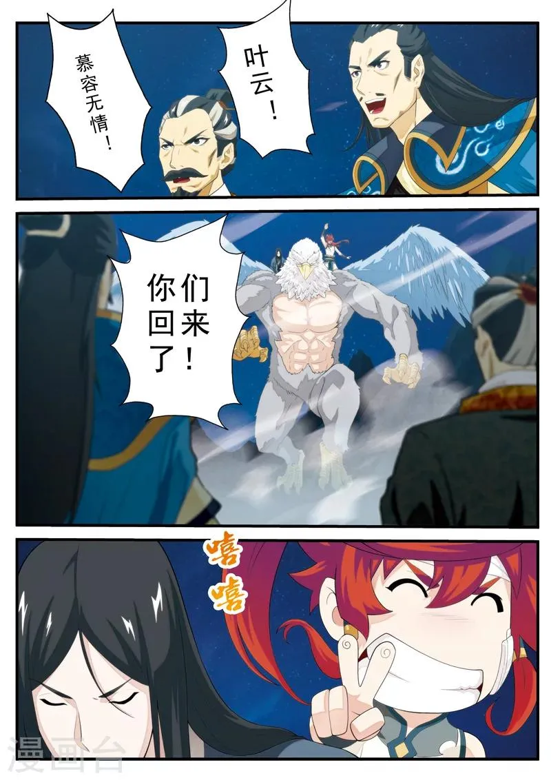 第135话 警告 第6页