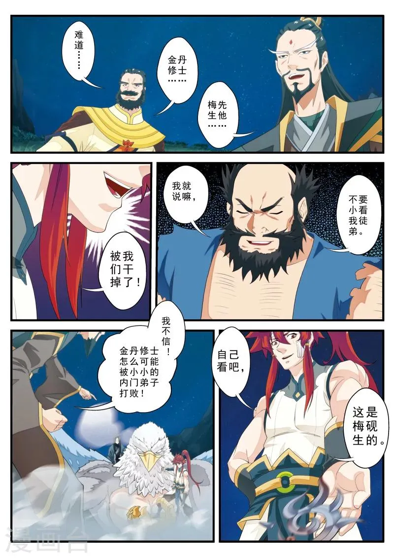 第135话 警告 第7页