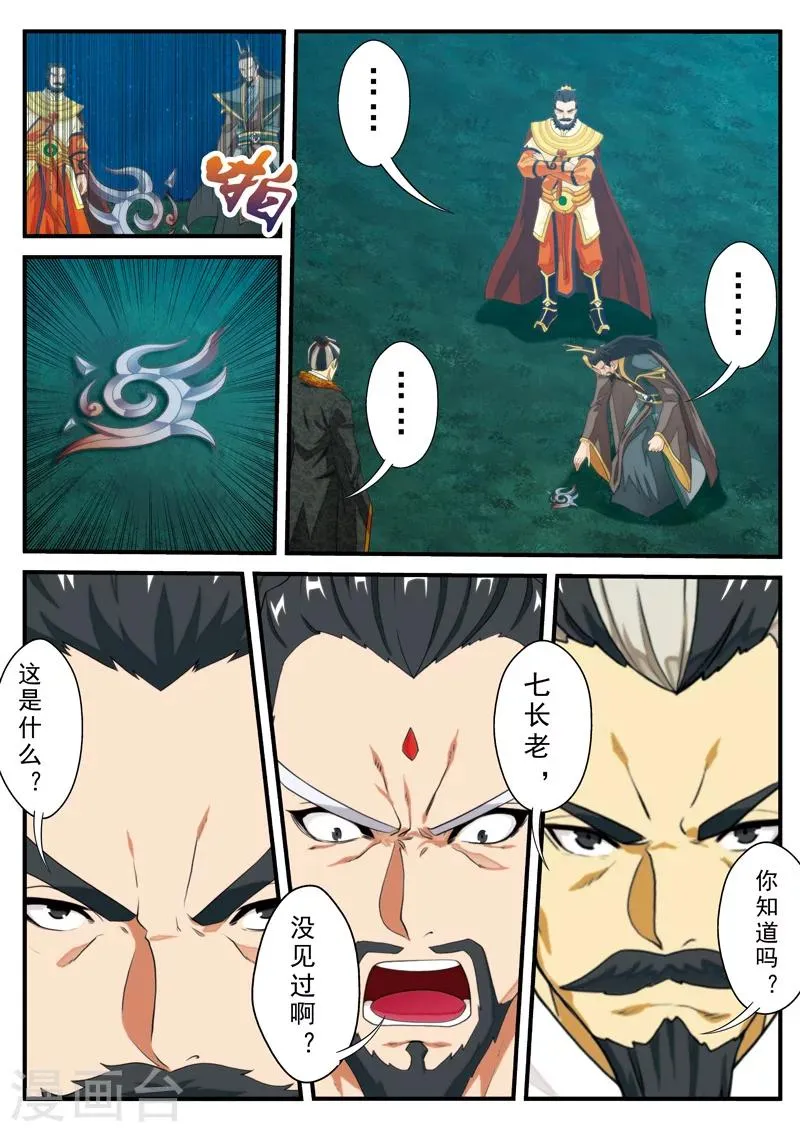第135话 警告 第8页