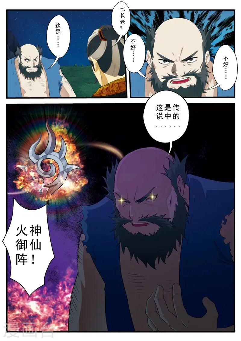 第135话 警告 第9页