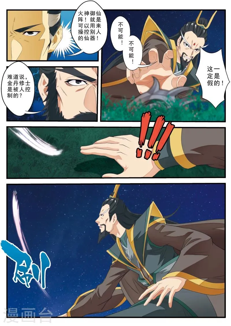第135话 警告 第10页