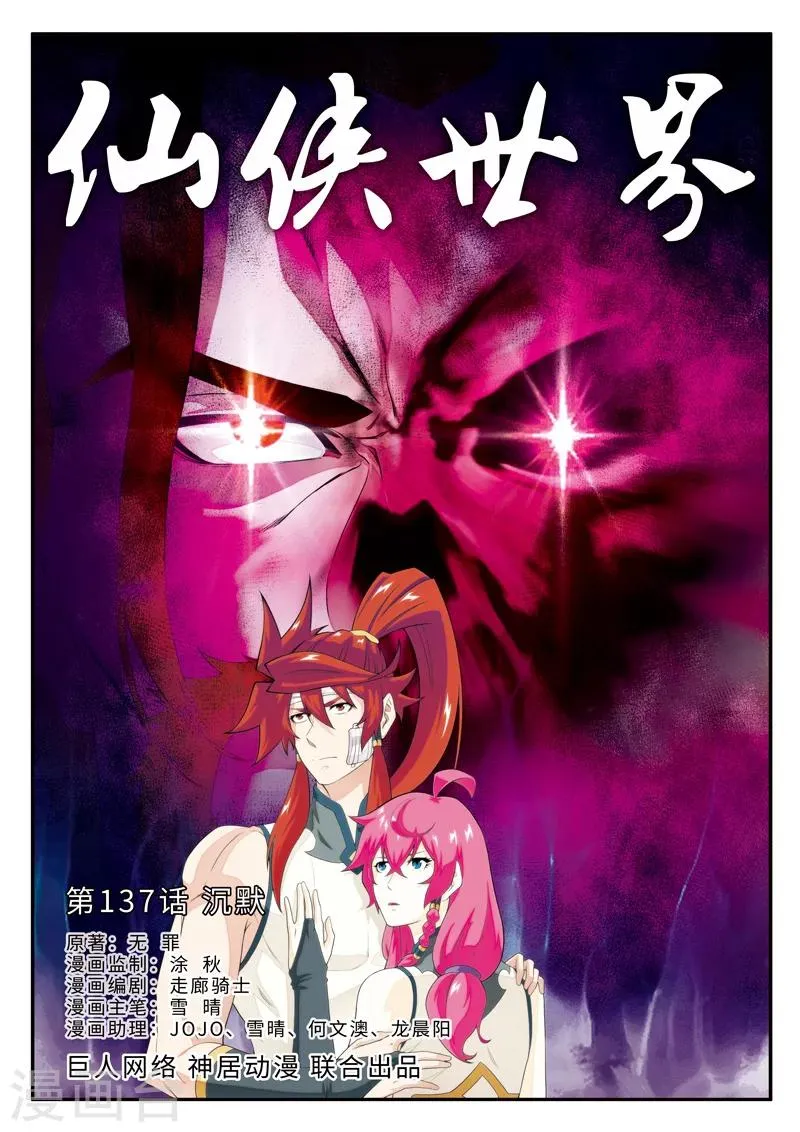 第137话 沉默 第1页