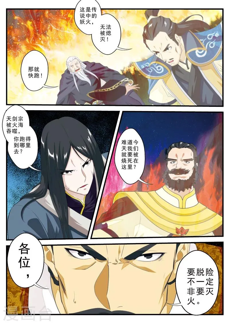 第137话 沉默 第4页