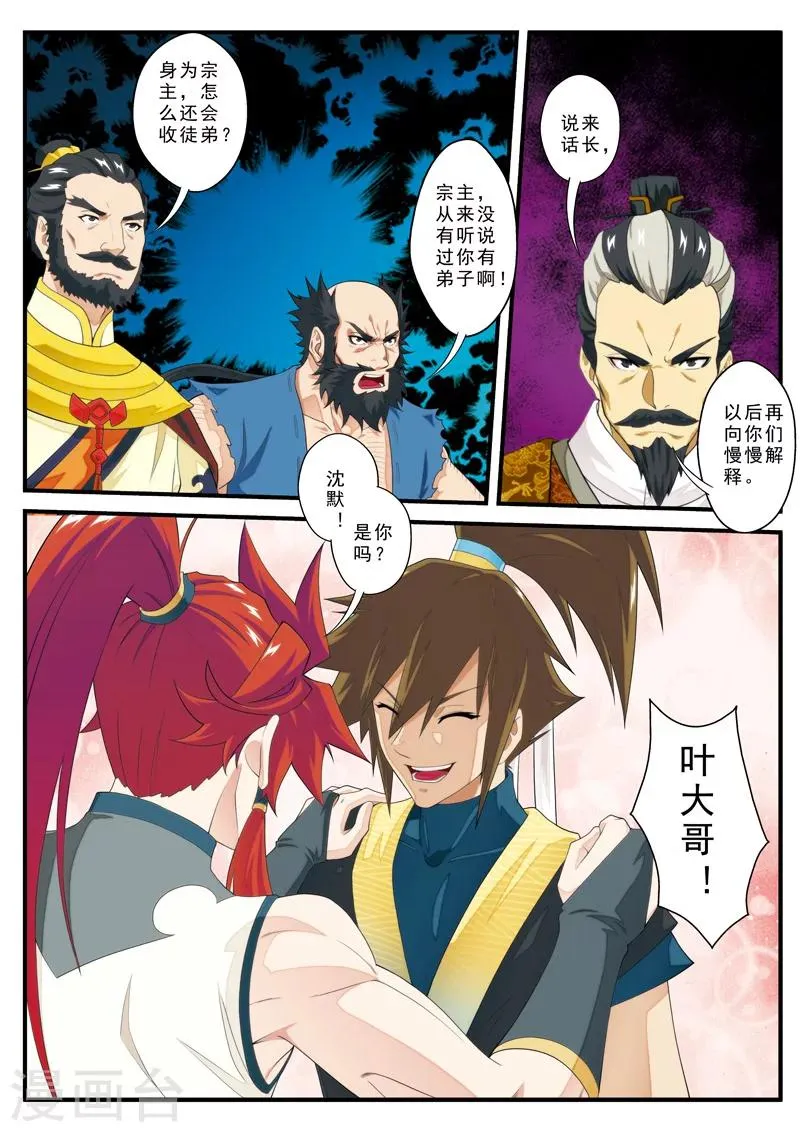 第137话 沉默 第11页