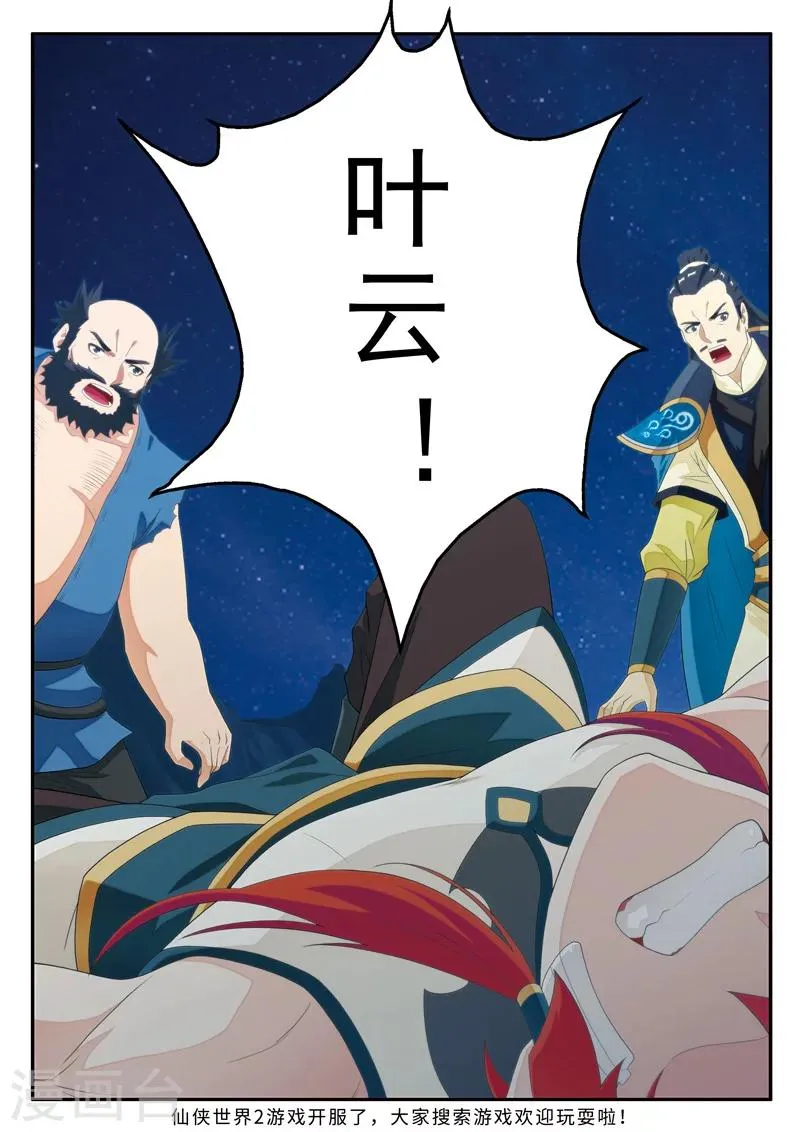 第137话 沉默 第16页