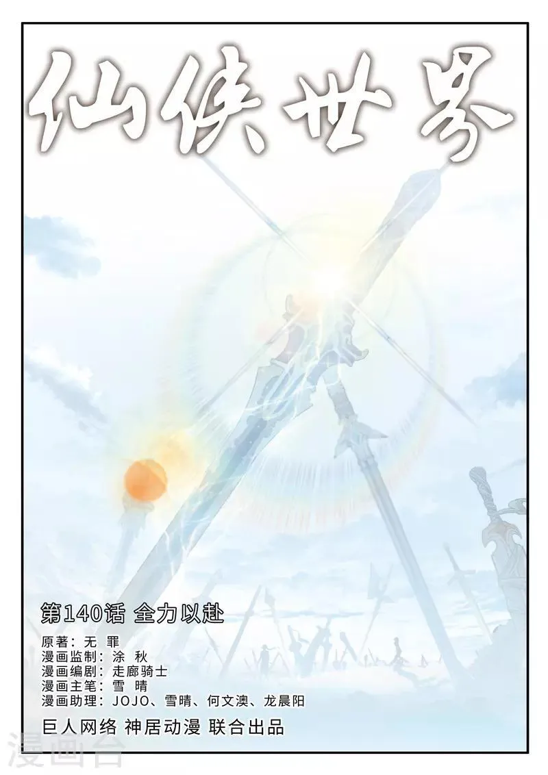 第140话 全力以赴 第1页