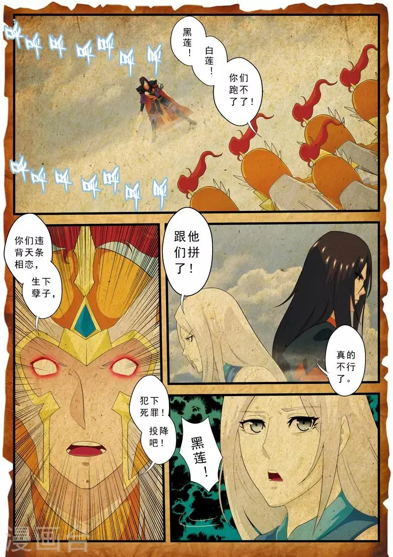 第140话 全力以赴 第6页
