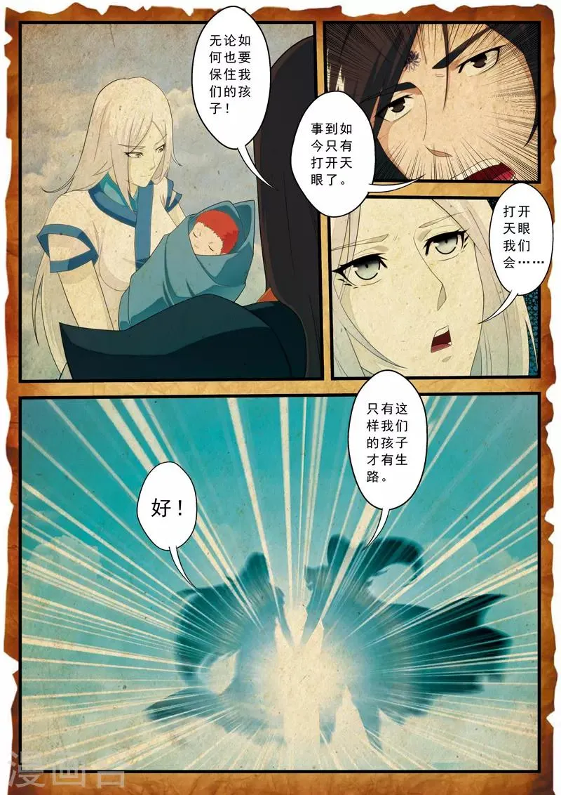 第140话 全力以赴 第7页