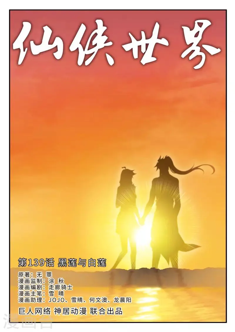 第139话 黑莲与白莲 第1页