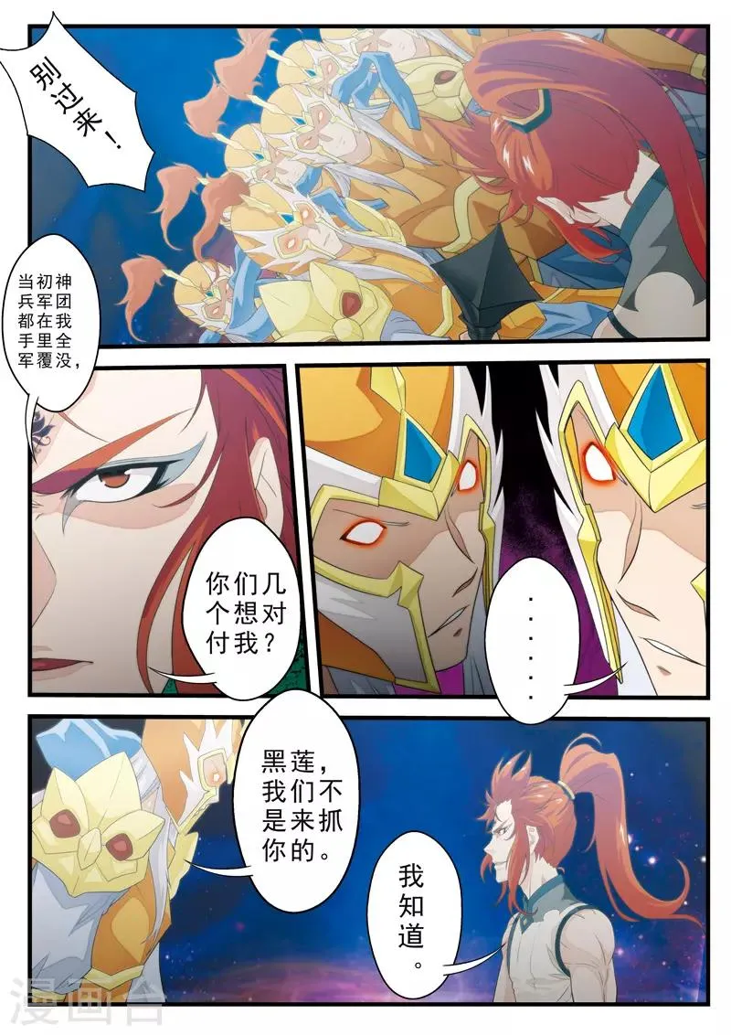 第139话 黑莲与白莲 第4页
