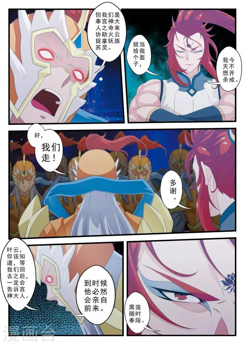 第139话 黑莲与白莲 第5页